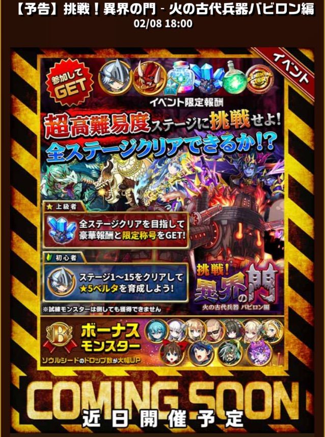 エレスト 次回異界の門で入手できるボスバビロンの能力判明 まぁぼのエレスト研究所