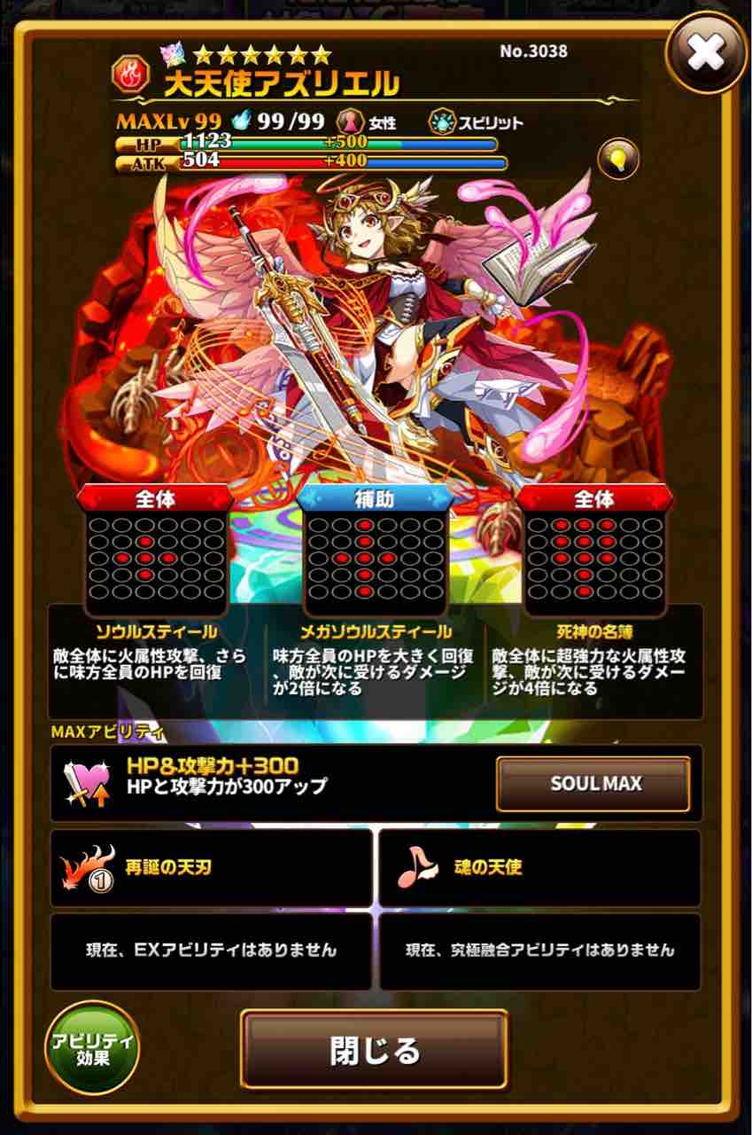 エレスト 新 ６確定召喚第１弾 第２弾開催 大天使シリーズが追加 まぁぼのエレスト研究所