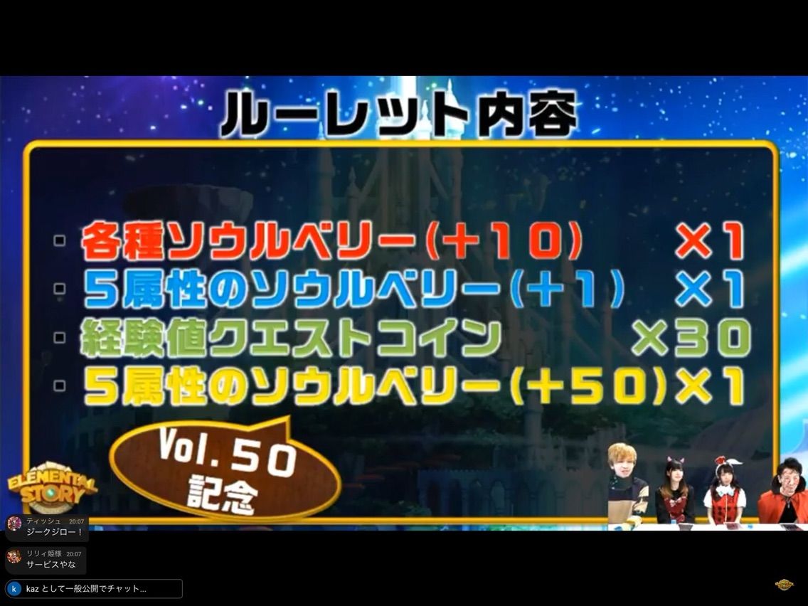エレスト 祝 50回 公式生放送まとめ と合言葉など まぁぼのエレスト研究所