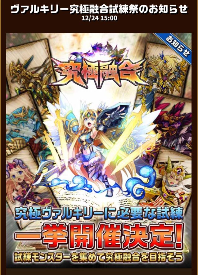 エレスト 究極ヴァルキリーの進化素材が一挙登場 まぁぼのエレスト研究所