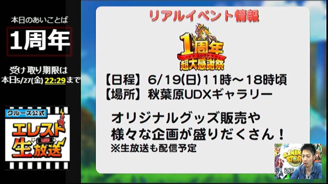 エレスト 第5回公式生放送放送中 合言葉など まぁぼのエレスト研究所