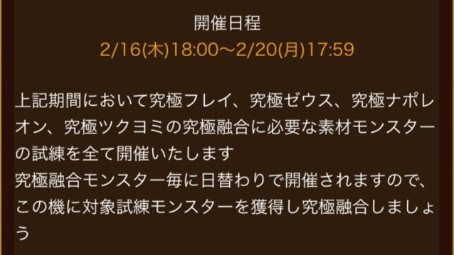 エレスト 大復刻究極融合試練祭が開催 ゼウスやナポレオンの究極素材が手に入る まぁぼのエレスト研究所