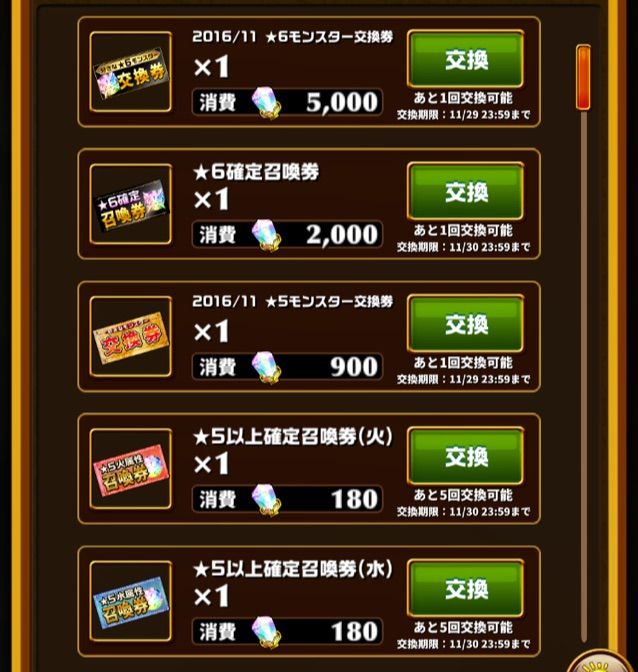 エレスト 虹のクリスタル交換所スタート 交換は一度だけ 期限があるから更新あり まぁぼのエレスト研究所