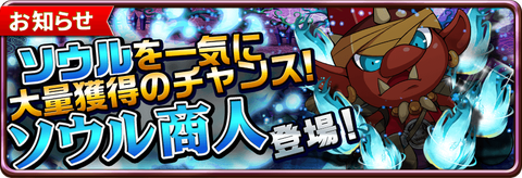header_web_SoulMerchant