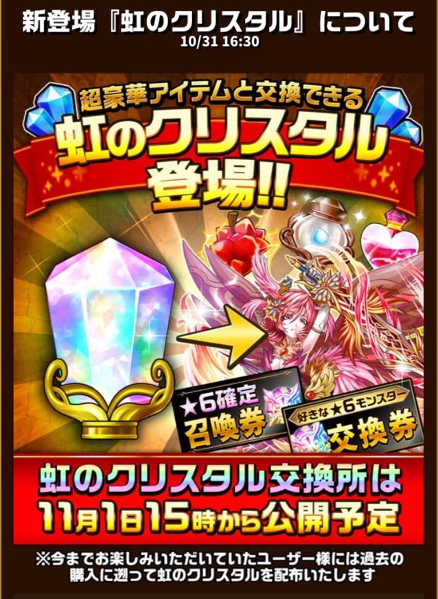 エレスト 虹のクリスタルが交換所から消えた まぁぼのエレスト研究所