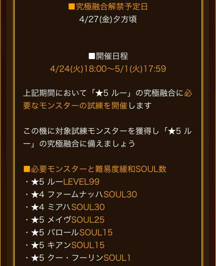 エレスト 究極ルーの素材発表 必要なガチャ限はクー フーリン まぁぼのエレスト研究所