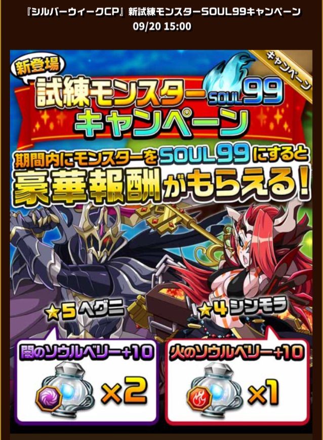 エレスト シルバーウィークcp 対象モンスターをソウル99にするとベリーがもらえる まぁぼのエレスト研究所 エレスト シルバーウィークcp 対象モンスターをソウル99にするとベリーがもらえる まぁぼのエレスト研究所