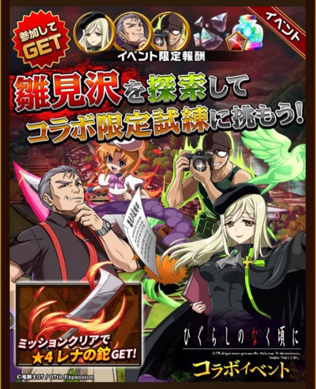 エレスト ひぐらしのなく頃にコラボの報酬は結構多い イベント攻略まとめ まぁぼのエレスト研究所 エレスト ひぐらしのなく頃にコラボの報酬は結構多い イベント攻略まとめ まぁぼのエレスト研究所