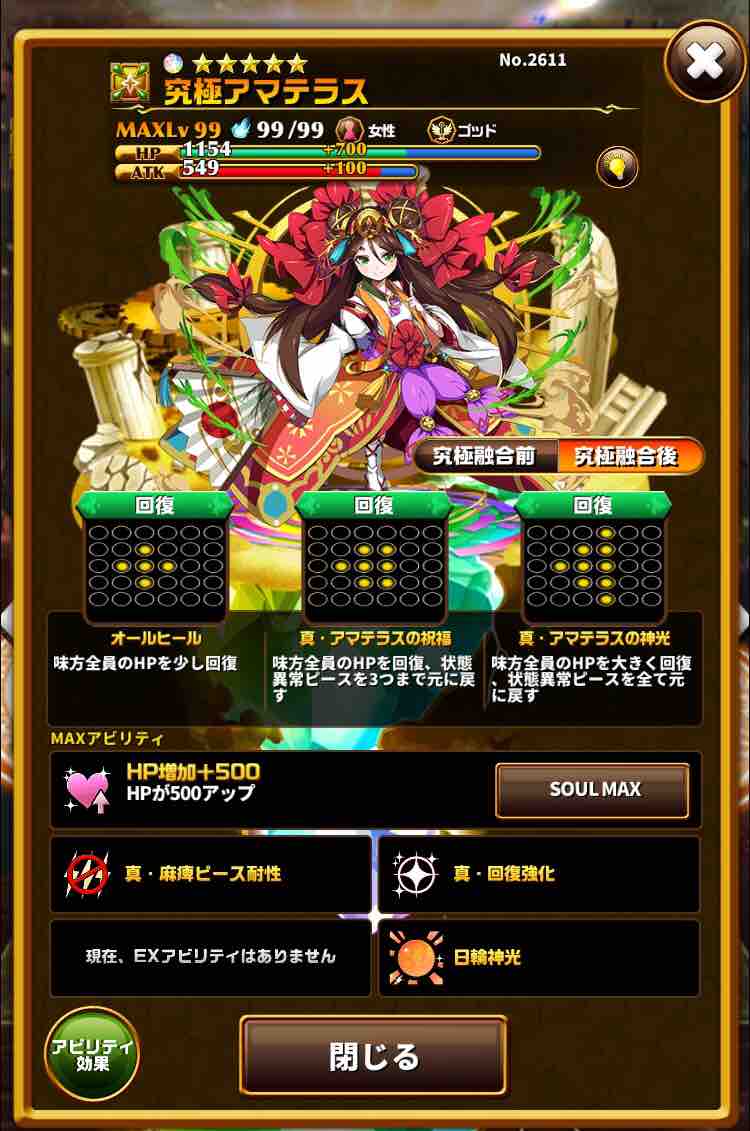 モンスト 新 アマテラス 攻略 モンスト攻略 真アマテラス 超究極 のギミックと適正キャラランキング モンスト 新 アマテラス 攻略 モンスト攻略 真アマテラス 超究極 のギミックと適正キャラランキング