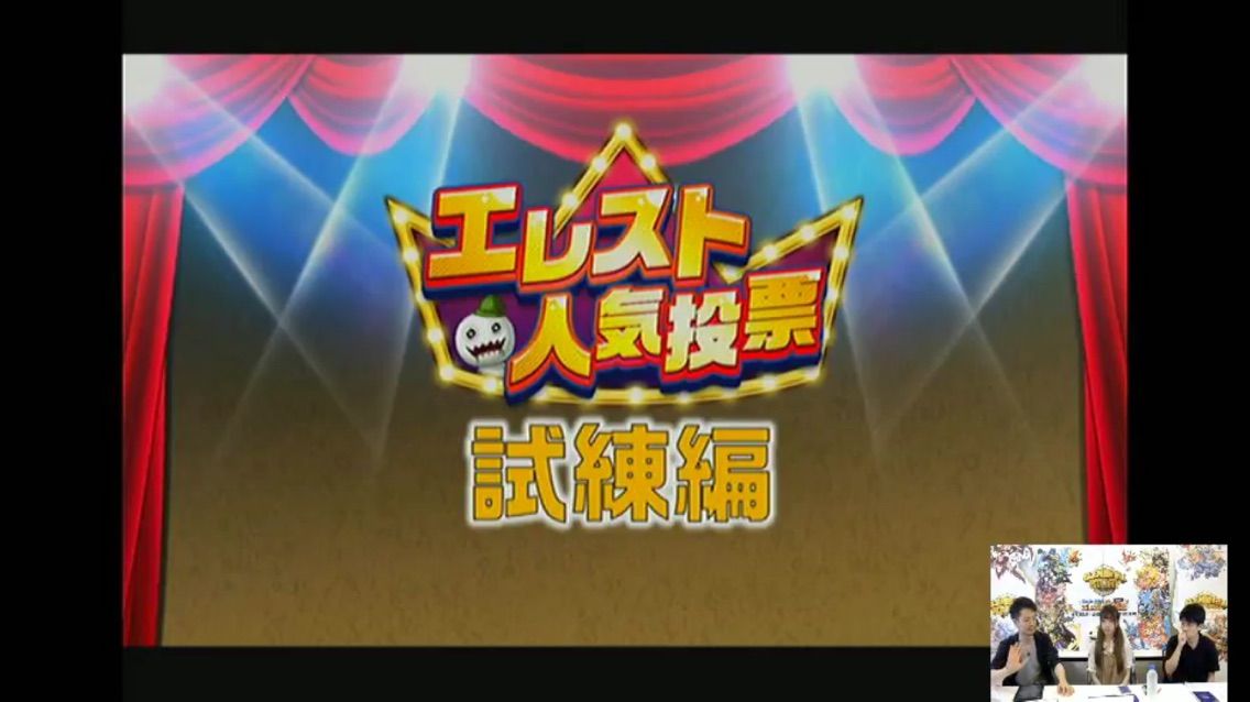 エレスト 第36回エレスト公式生放送実況中 合言葉など まぁぼのエレスト研究所