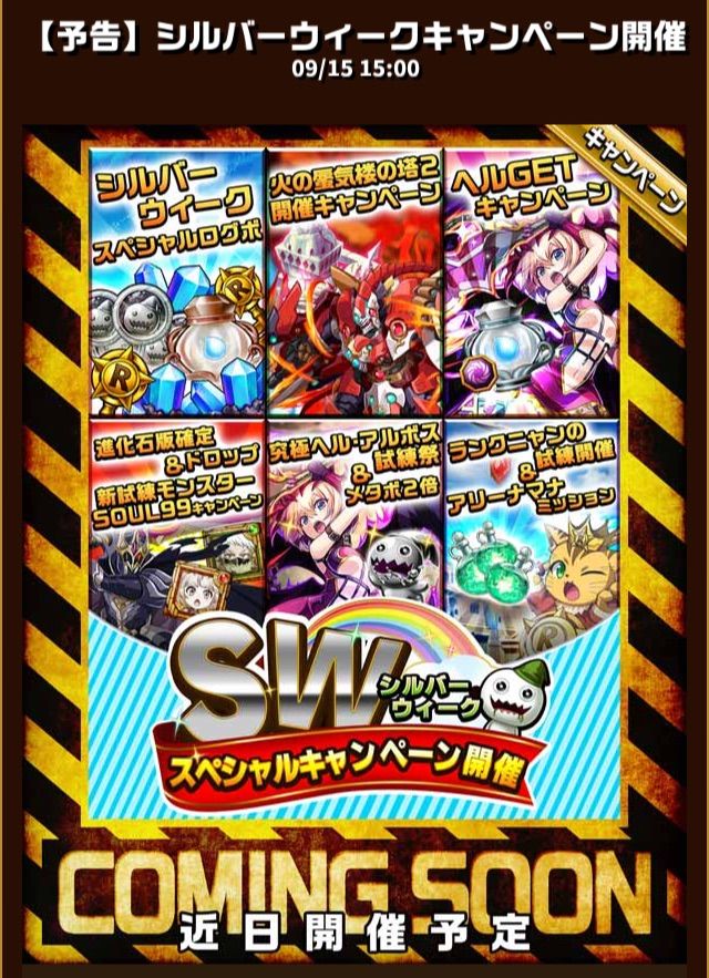 エレスト シルバーウィークキャンペーン開催予告 金曜日から ヘルの究極など10個のキャンペーン まぁぼのエレスト研究所