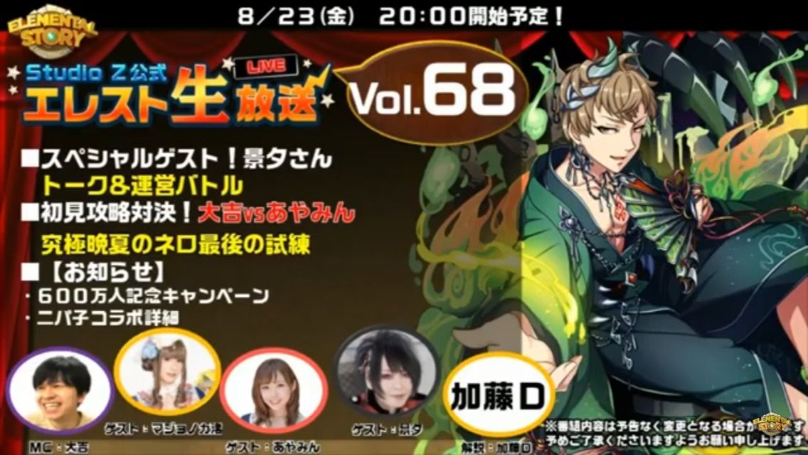 エレスト エレスト公式生放送vol 68実況 合言葉など まぁぼのエレスト研究所