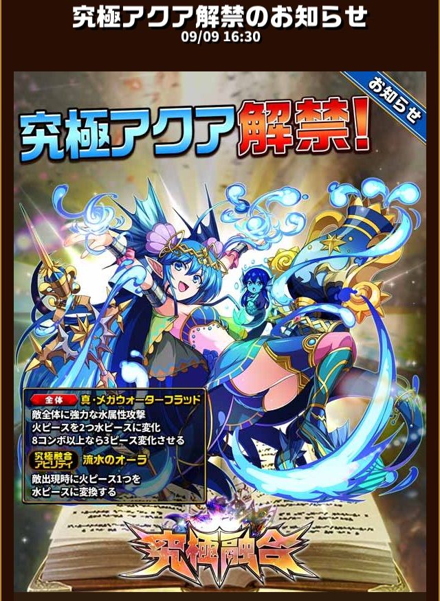 エレスト 究極アクア解禁 種族大ダメージ ゴッドが有効 まぁぼのエレスト研究所