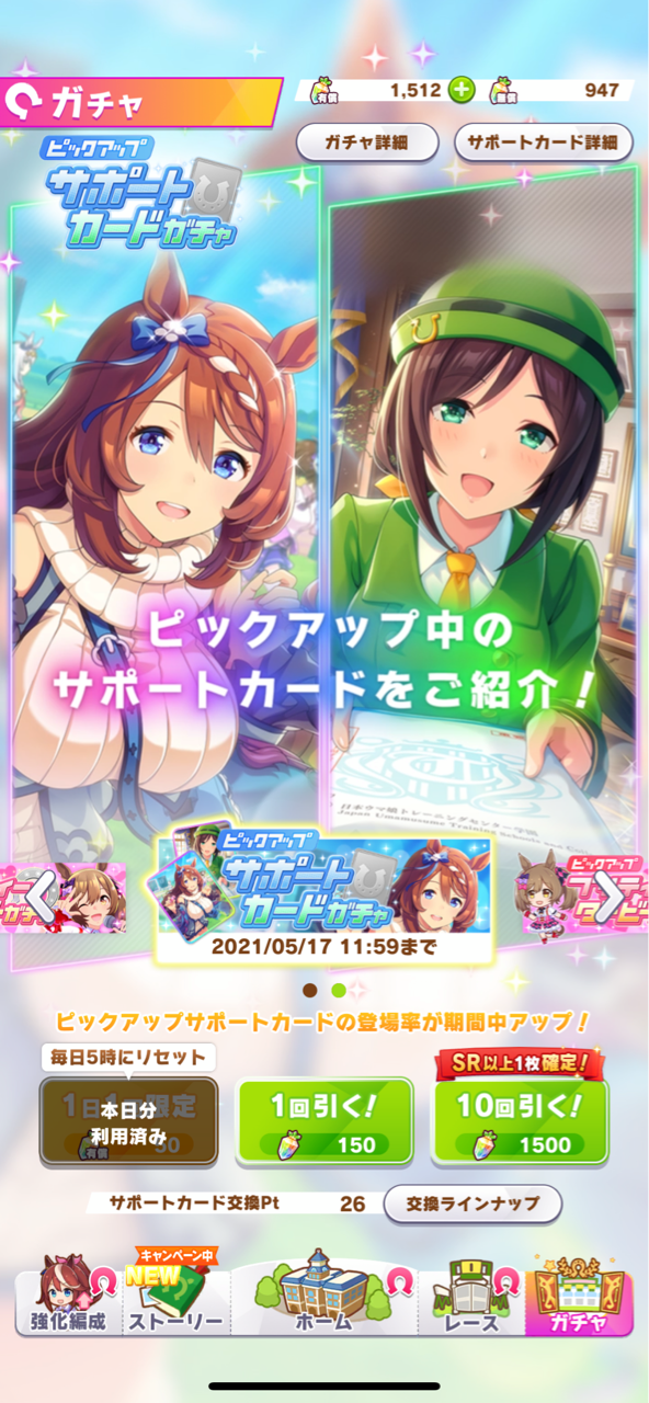 ウマ娘 今がウマ娘始めるチャンス Ssrスーパークリークを狙ってリセマラはあり まぁぼのウマ娘研究所 ウマ娘 今がウマ娘始めるチャンス Ssrスーパークリークを狙ってリセマラはあり まぁぼのウマ娘研究所