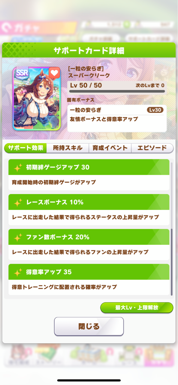 ウマ娘 今がウマ娘始めるチャンス Ssrスーパークリークを狙ってリセマラはあり まぁぼのウマ娘研究所