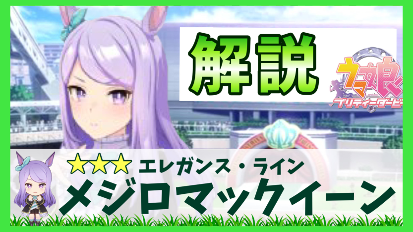 ウマ娘 メジロマックイーン 黒 の評価と固有スキル発動条件 育成法 おすすめのスキルなど まぁぼのウマ娘研究所