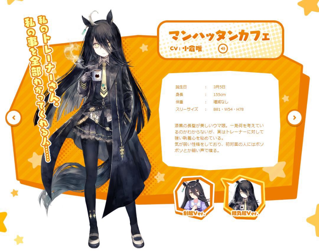 ウマ娘 マンハッタンカフェは長距離に超特化してほしい まぁぼのウマ娘研究所 ウマ娘 マンハッタンカフェは長距離に超特化してほしい まぁぼのウマ娘研究所