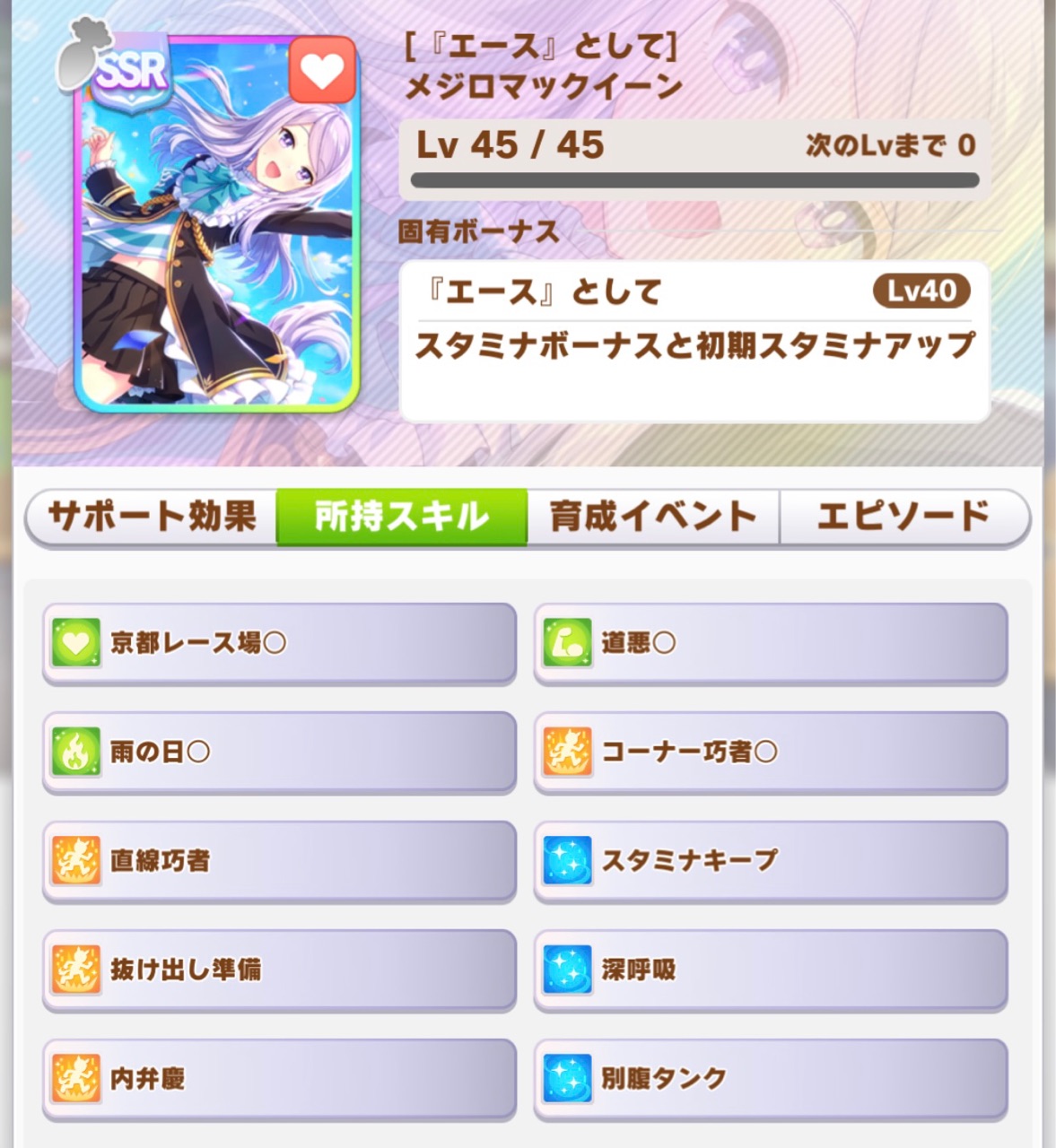 ウマ娘 全身全霊 が イベント発生で 確定で手に入る配布ssrウイニングチケット まぁぼのウマ娘研究所