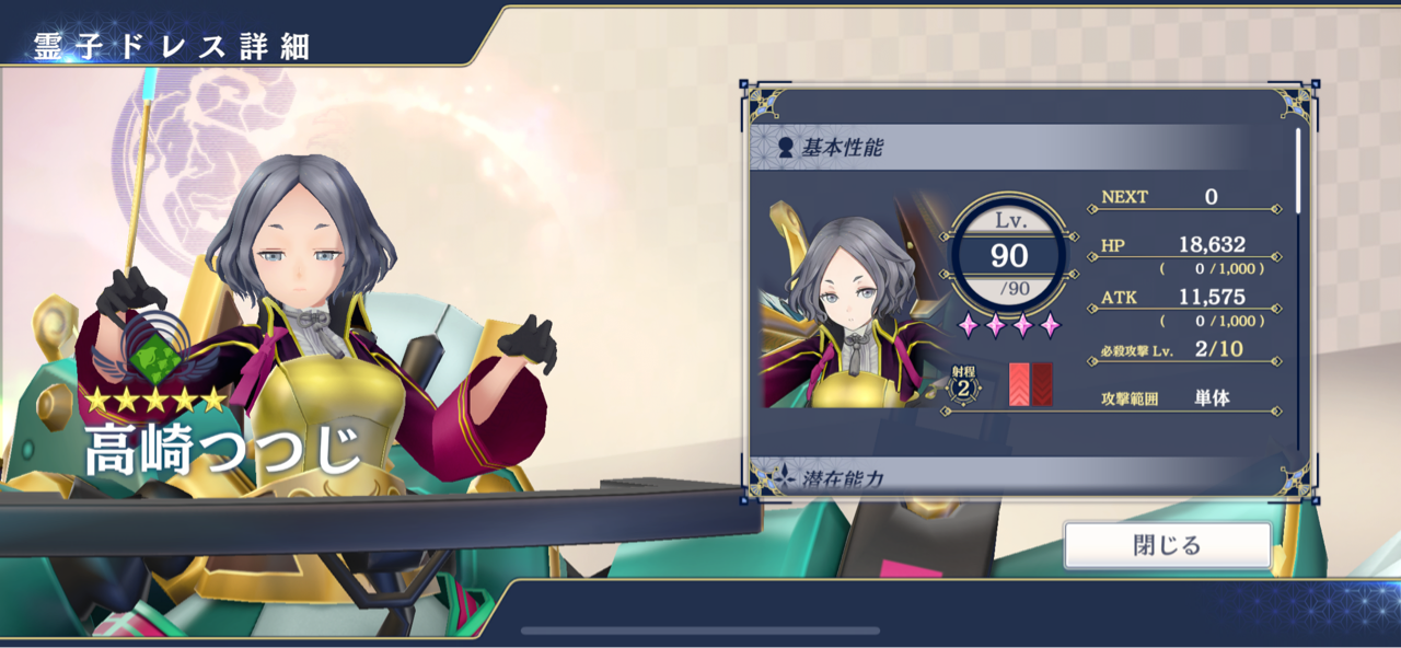 サクラ革命 ５高崎つつじの評価 まぁぼのウマ娘研究所