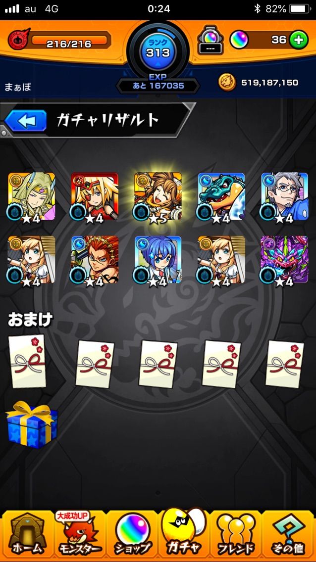 モンスト 最悪な正月ガチャ まぁぼのモンスト研究所 モンスト 最悪な正月ガチャ まぁぼのモンスト研究所