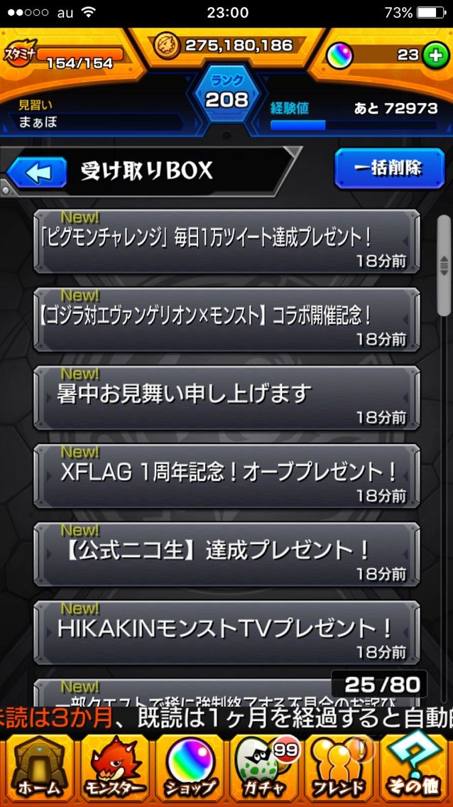 モンスト ゴジラ エヴァ まぁぼのモンスト研究所