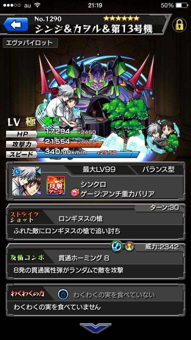モンスト評価 エヴァコラボのシンジ君のおすすめは進化 まぁぼのモンスト研究所 モンスト評価 エヴァコラボのシンジ君のおすすめは進化 まぁぼのモンスト研究所