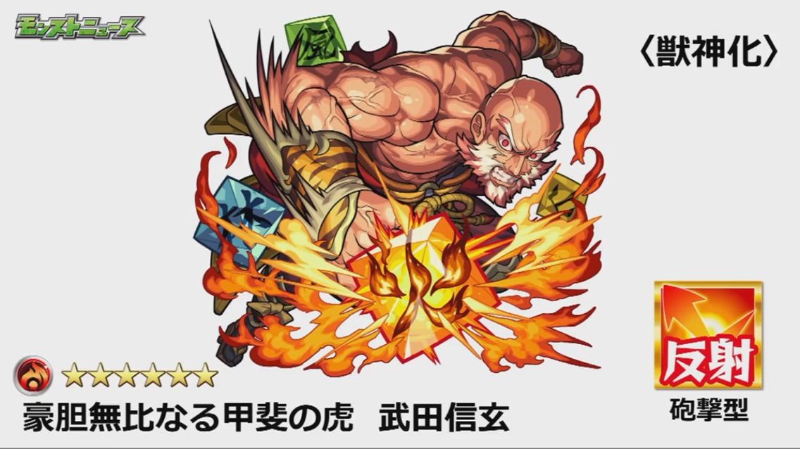 モンスト 武田信玄獣神化がきたなら上杉謙信も来るよね まぁぼのモンスト研究所 モンスト 武田信玄獣神化がきたなら上杉謙信も来るよね まぁぼのモンスト研究所