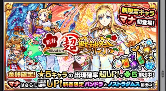 モンスト 新春超獣神祭ガチャ結果 もちろんマナ狙い まぁぼのモンスト研究所 モンスト 新春超獣神祭ガチャ結果 もちろんマナ狙い まぁぼのモンスト研究所