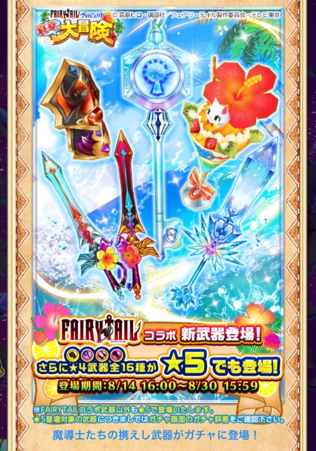 白猫 フェアリーテイル武器ガチャで無事に まぁぼの白猫研究所 白猫 フェアリーテイル武器ガチャで無事に まぁぼの白猫研究所