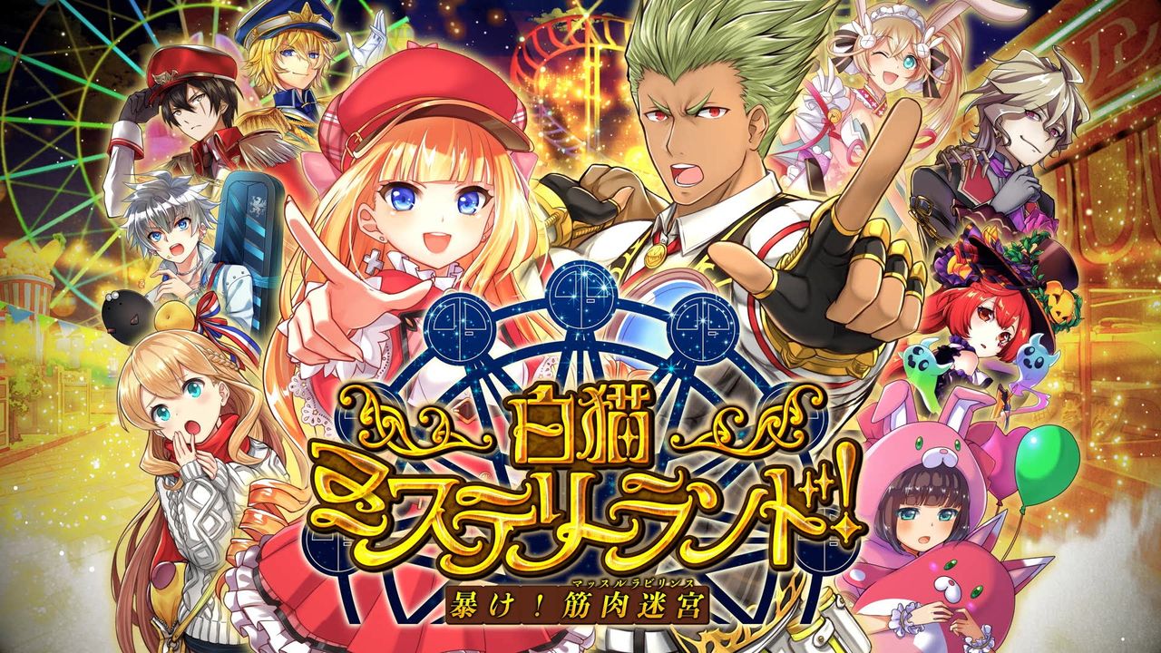 白猫 次の神気解放は まぁぼの白猫研究所