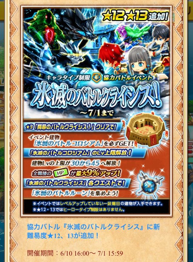 白猫 氷滅のバトルクライシス ヒーロータイプ縛りが楽しい まぁぼの白猫研究所 白猫 氷滅のバトルクライシス ヒーロータイプ縛りが楽しい まぁぼの白猫研究所