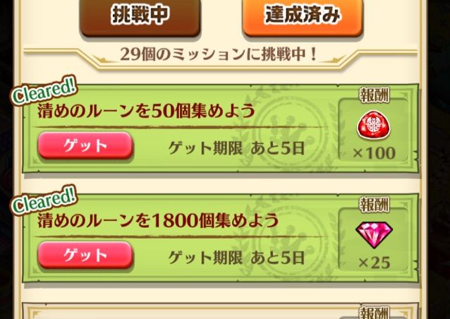白猫 オウバンセイのルーン 清めのルーン集め完了とログイン0日達成 まぁぼの白猫研究所 白猫 オウバンセイのルーン 清めのルーン集め完了とログイン0日達成 まぁぼの白猫研究所