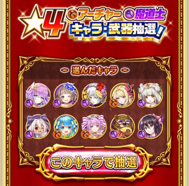 白猫 キンクラ記念魔 弓キャラプレ結果 とボクのことが嫌いな娘 まぁぼの白猫研究所 白猫 キンクラ記念魔 弓キャラプレ結果 とボクのことが嫌いな娘 まぁぼの白猫研究所