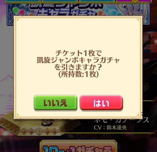 白猫 凱旋ジャンボガチャと ４キャラプレの結果だよっ まぁぼの