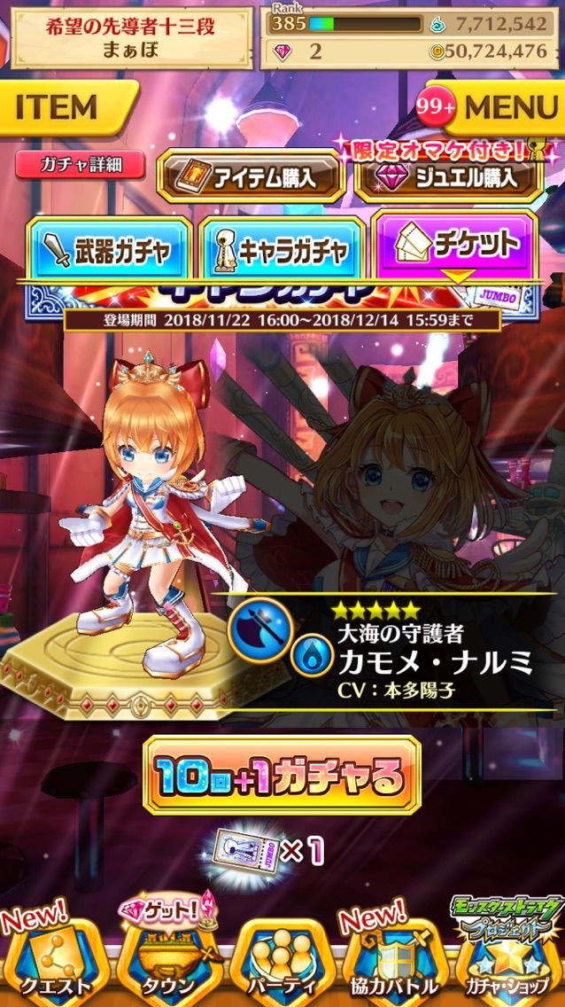 白猫 モンストコラボガチャ ジャンボガチャ結果 とりあえず まぁぼの白猫研究所