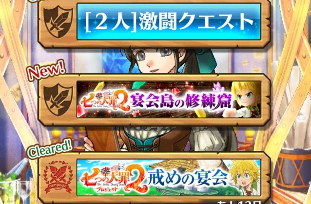 白猫 七つの大罪２新協力開始 コレが本当の進撃の巨人コラボだ ｗ まぁぼの白猫研究所