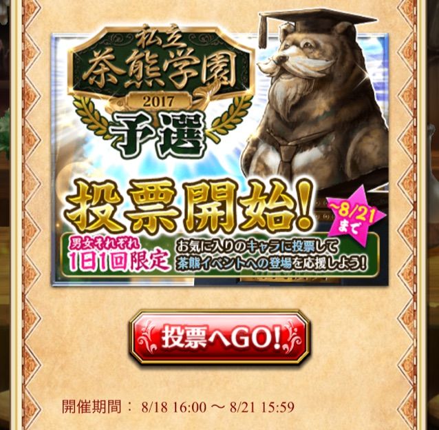 白猫 茶熊学園3期投票予選開始 まずは予選を勝ち抜いてくれ まぁぼの白猫研究所 白猫 茶熊学園3期投票予選開始 まずは予選を勝ち抜いてくれ まぁぼの白猫研究所