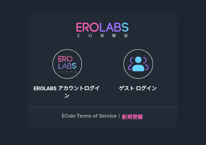 ゲストログイン