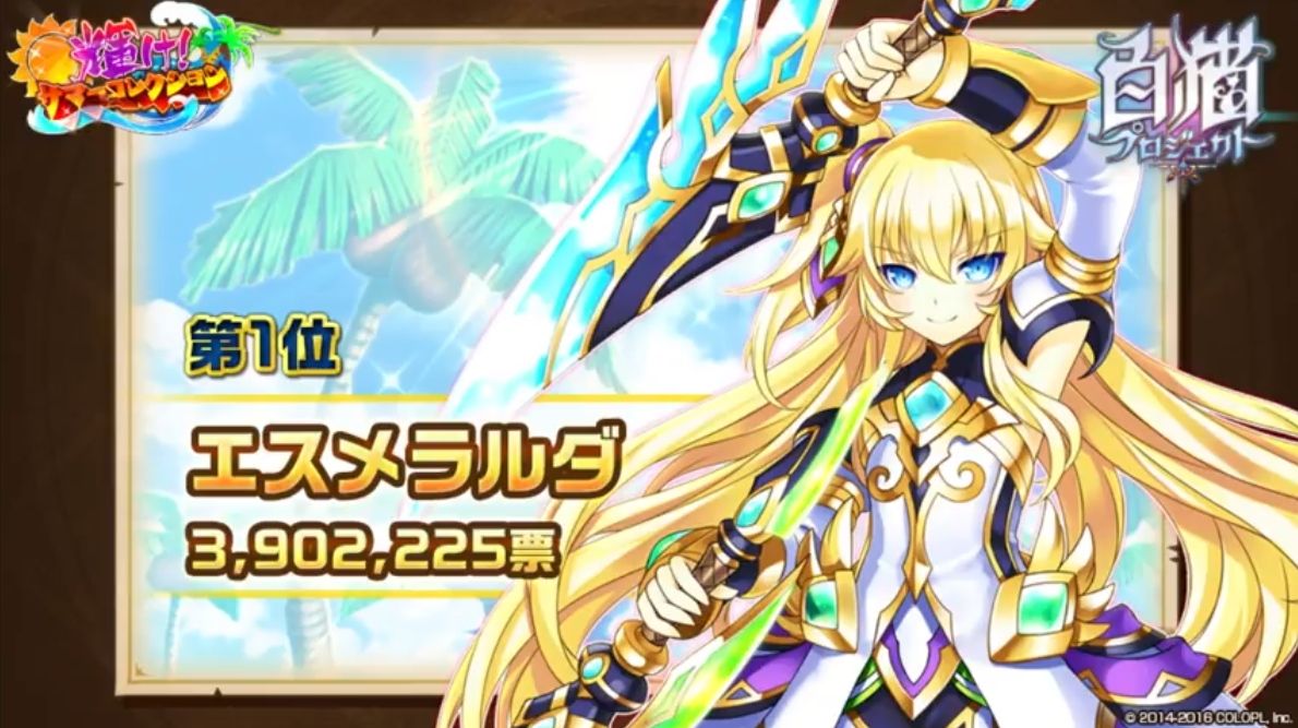 白猫 サマーコレクションの投票結果が割と当たってた まぁぼの白猫研究所 白猫 サマーコレクションの投票結果が割と当たってた まぁぼの白猫研究所