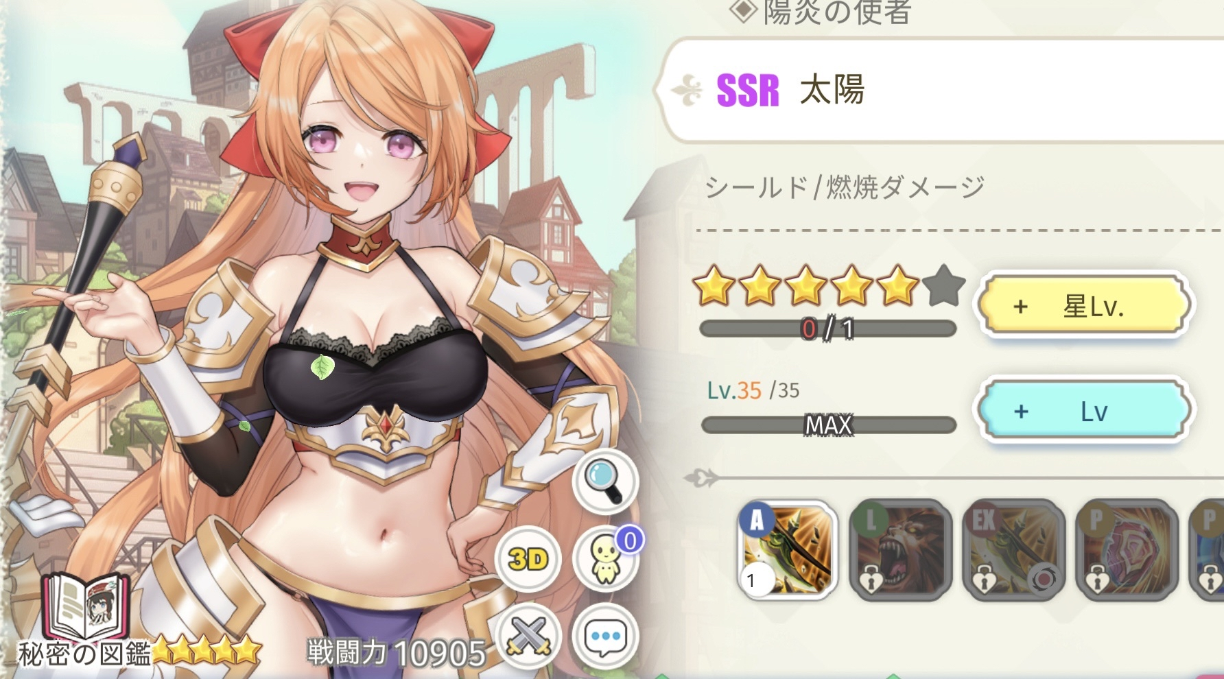 ★5を目指す理由