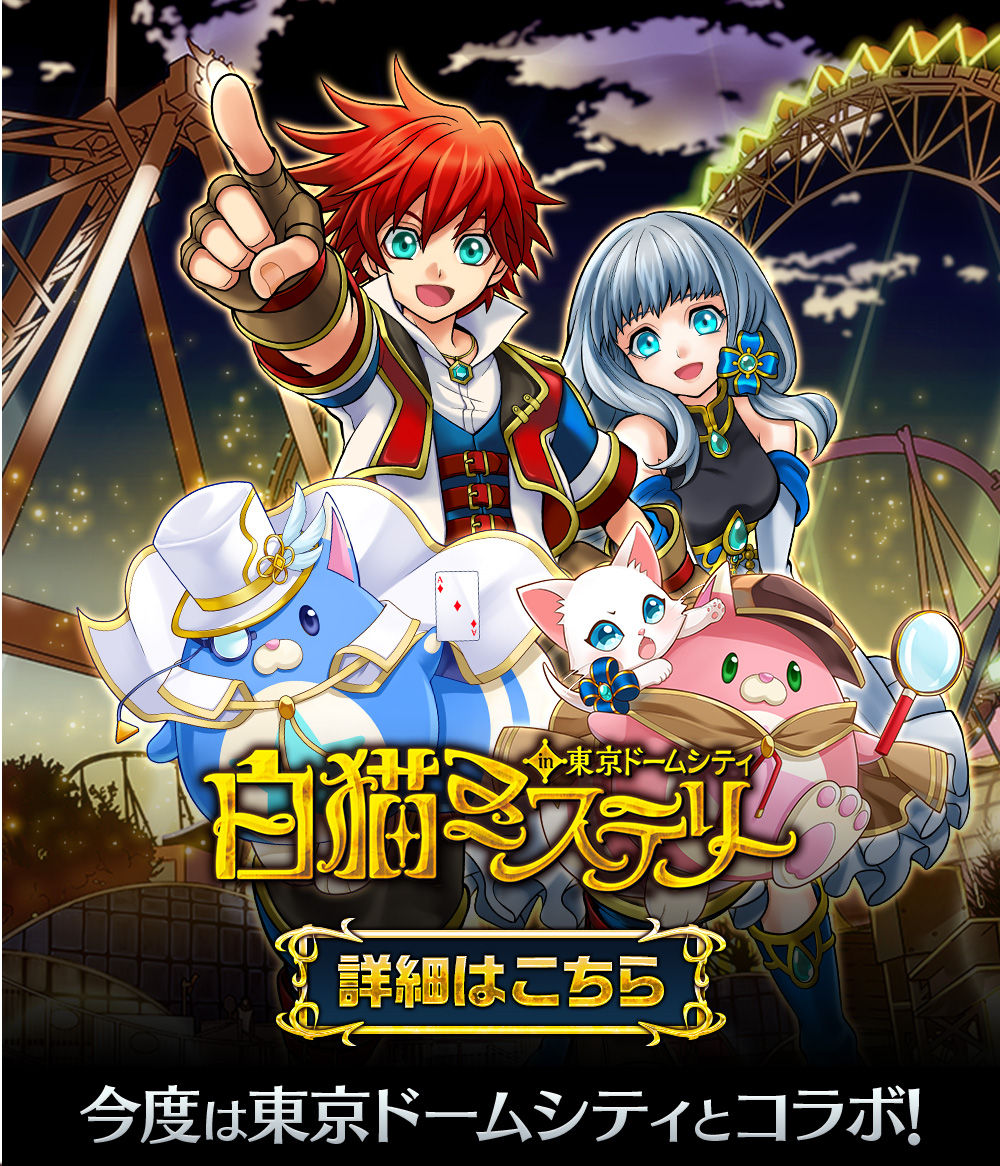 白猫 白猫もコナンとコラボかあ パズドラよりは盛り上がって欲しいが まぁぼの白猫研究所 白猫 白猫もコナンとコラボかあ パズドラよりは盛り上がって欲しいが まぁぼの白猫研究所