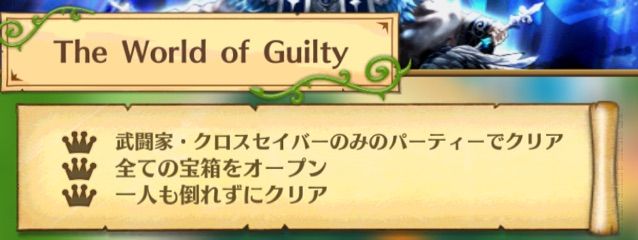 白猫 The World Of Guiltyを攻略 ジュエル4000個オーバーに まぁぼの白猫研究所 白猫 The World Of Guiltyを攻略 ジュエル4000個オーバーに まぁぼの白猫研究所