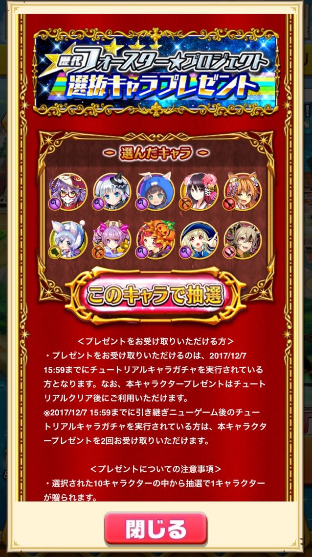白猫 フォスターキャラプレゼント結果 まぁぼの白猫研究所 白猫 フォスターキャラプレゼント結果 まぁぼの白猫研究所