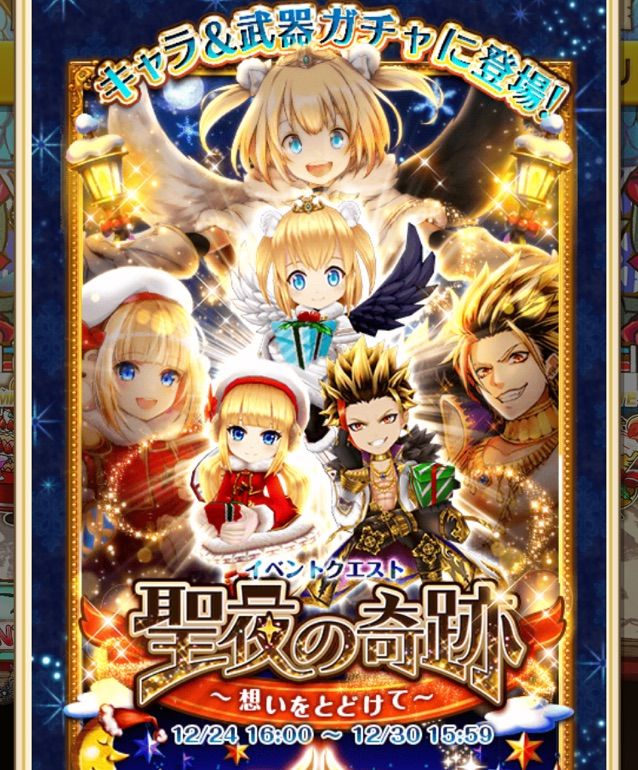 白猫 聖夜ガチャいくぞ リリーとブラッドがほしいぞ まぁぼの白猫研究所