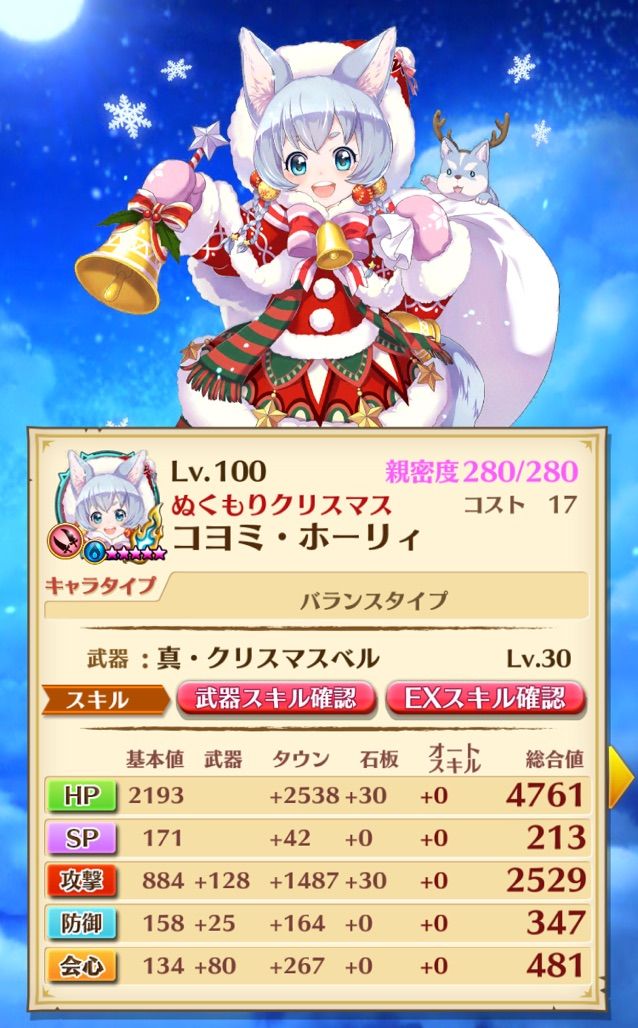 白猫 神気クリスマスコヨミの評価 まぁぼの白猫研究所 白猫 神気クリスマスコヨミの評価 まぁぼの白猫研究所