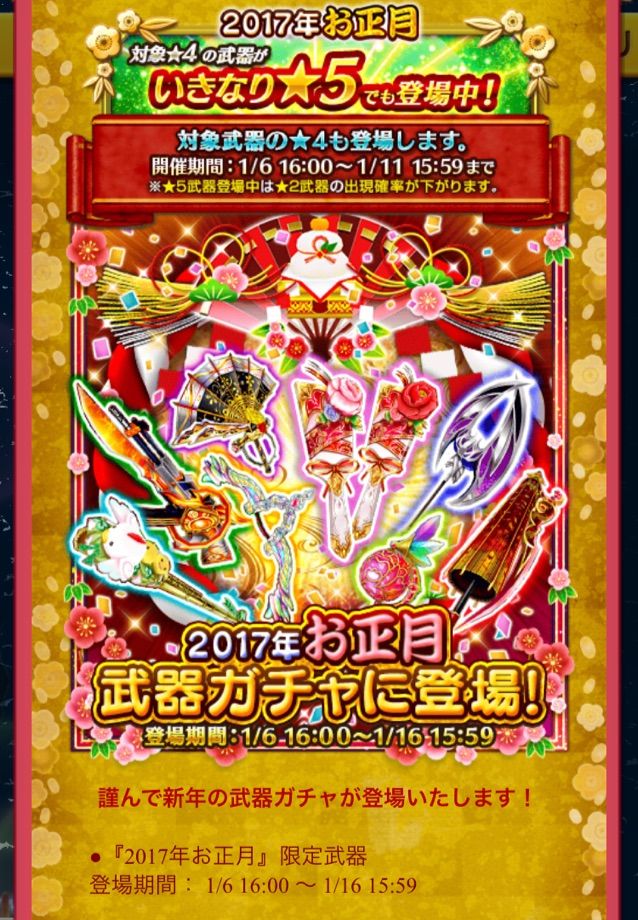 白猫 正月武器ガチャ結果 最近狙いがひけない病 まぁぼの白猫研究所 白猫 正月武器ガチャ結果 最近狙いがひけない病 まぁぼの白猫研究所