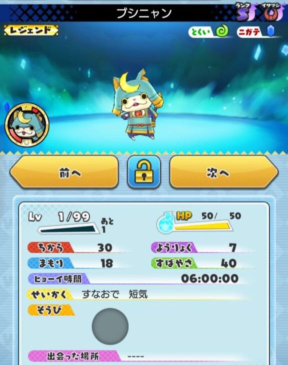 妖怪ww レジェンド妖怪 ブシニャン の能力判明 めっちゃ強い まぁぼの妖怪ウォッチワールド研究所