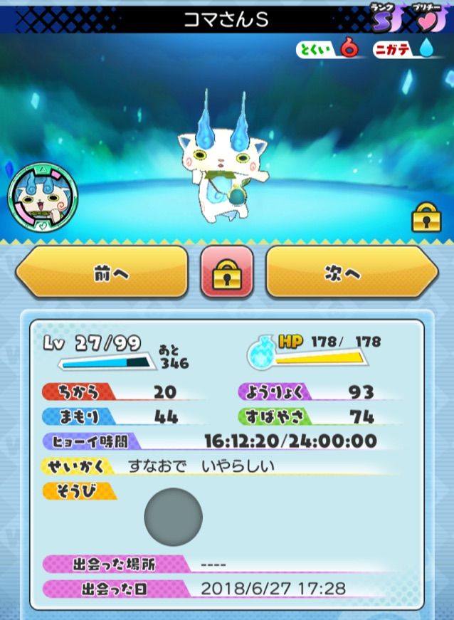 妖怪ww 妖怪の せいかく は妖怪ごとにある程度決まっている まぁぼの妖怪ウォッチワールド研究所