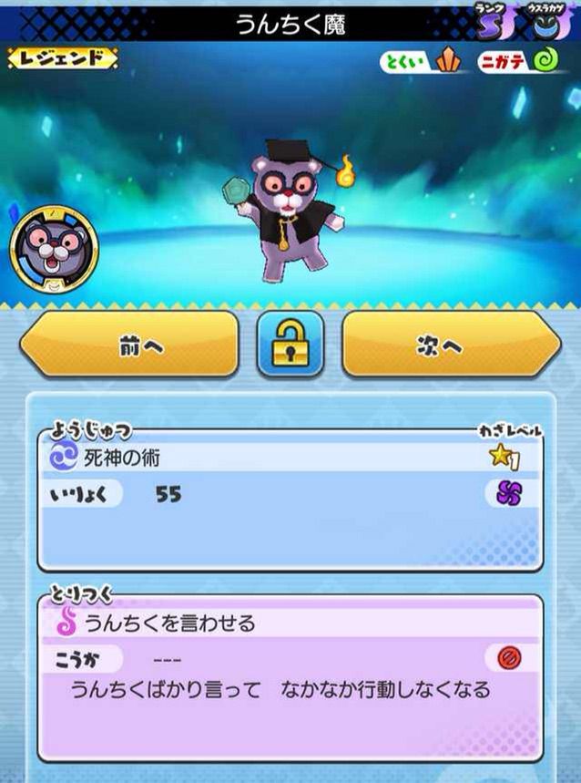 妖怪ww レジェンド妖怪 うんちく魔 の能力判明 ヒョーイ用 まぁぼの妖怪ウォッチワールド研究所