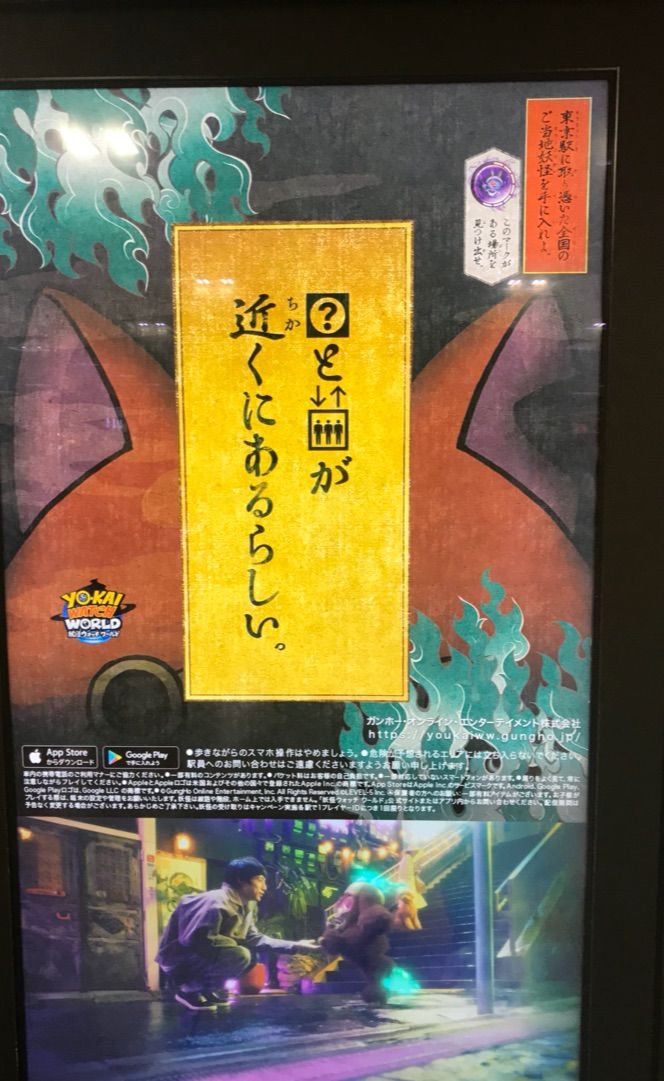 妖怪ww 東京駅で ご当地妖怪入手キャンペーン に参加してきた まぁぼの妖怪ウォッチワールド研究所 妖怪ww 東京駅で ご当地妖怪入手キャンペーン に参加してきた まぁぼの妖怪ウォッチワールド研究所
